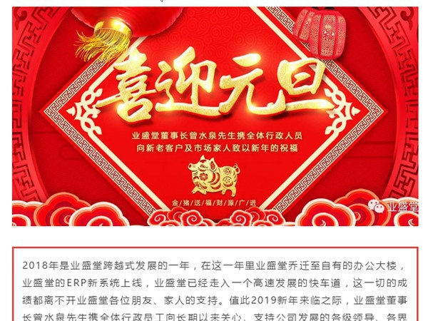 @所有人，一份來自業(yè)盛堂的元旦祝福，請(qǐng)簽收！感恩有您！