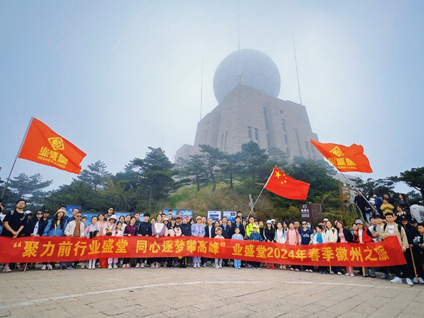 同攜手攀高峰，“泉”心“泉”意共前行 | 業(yè)盛堂與你相約美好春光！